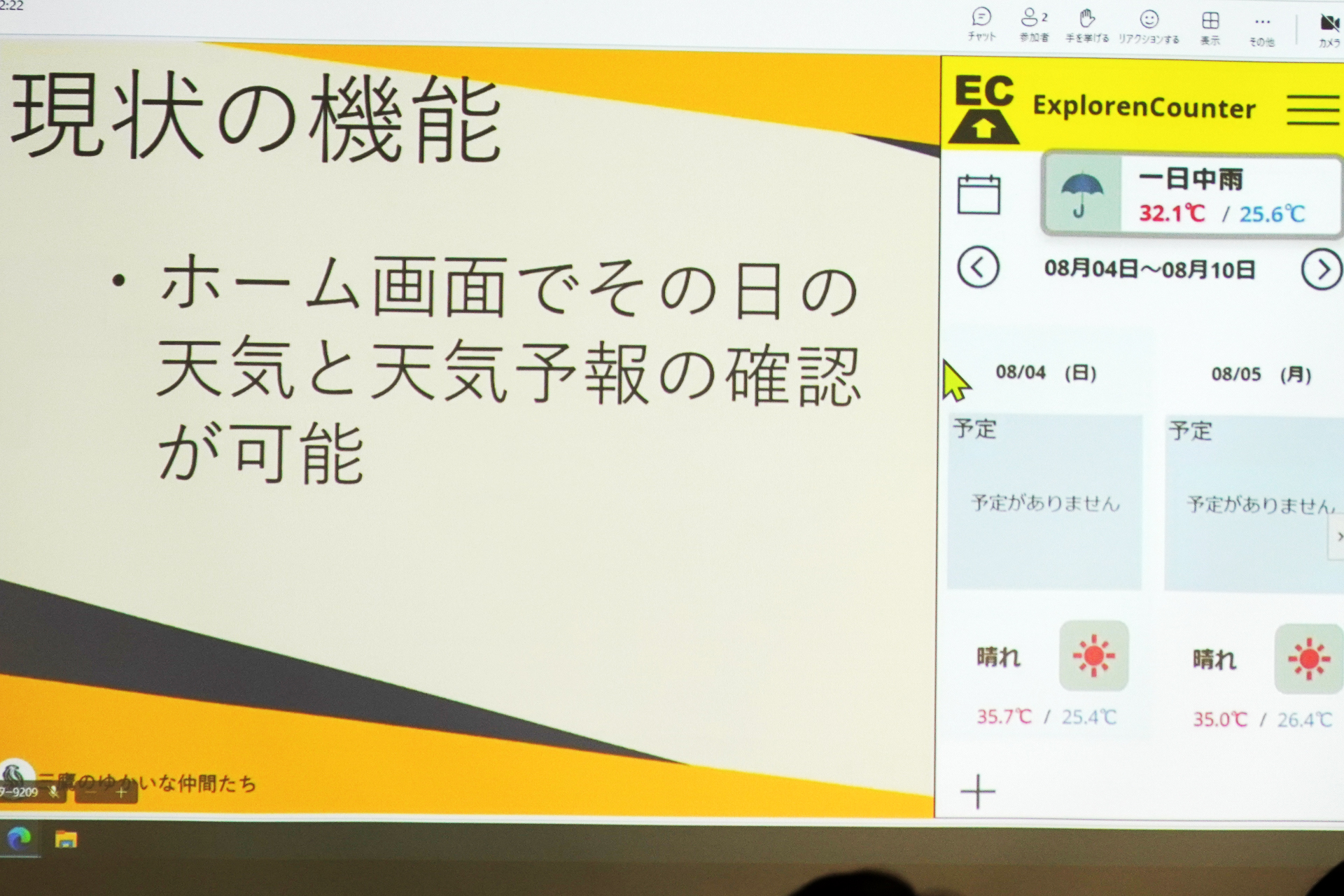 ホーム画面でその日の天気と天気予報を確認、天気はおすすめスポットの提案には不可欠