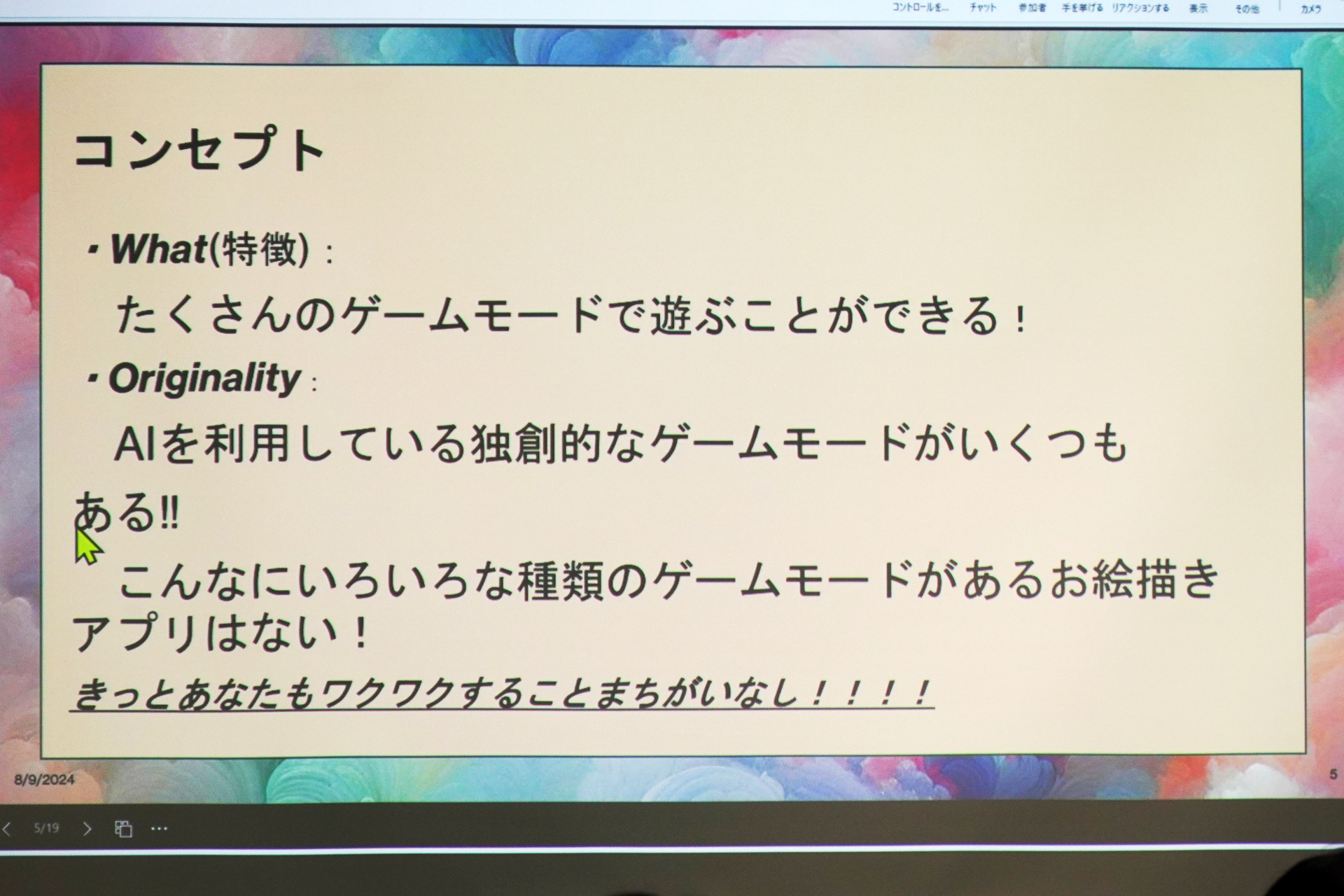 コンセプトはたくさんのゲームモードで遊ぶことができる