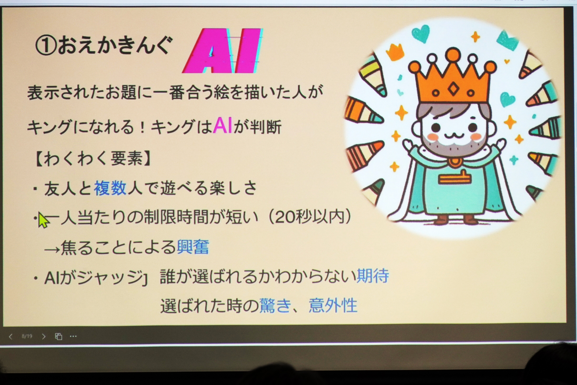 ゲームのひとつ、おえかきんぐ