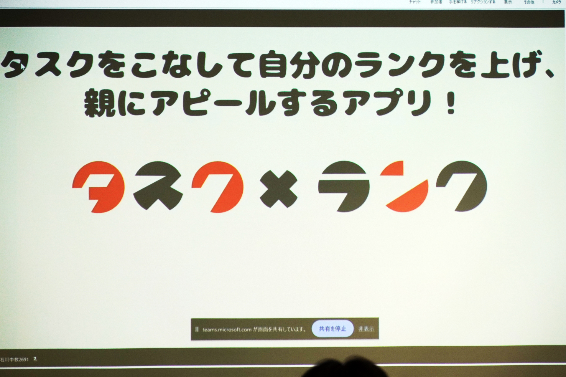 タスクとランクをかけあわせたタスランク、タスクをこなすと褒めてくれるアプリ