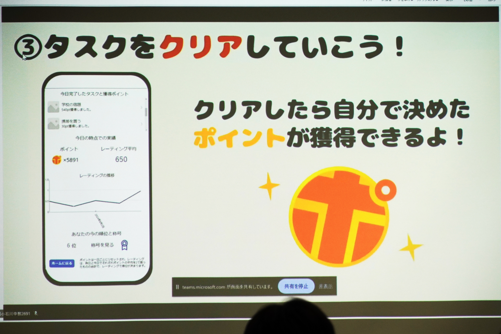 タスクをクリアするとポイントがもらえる