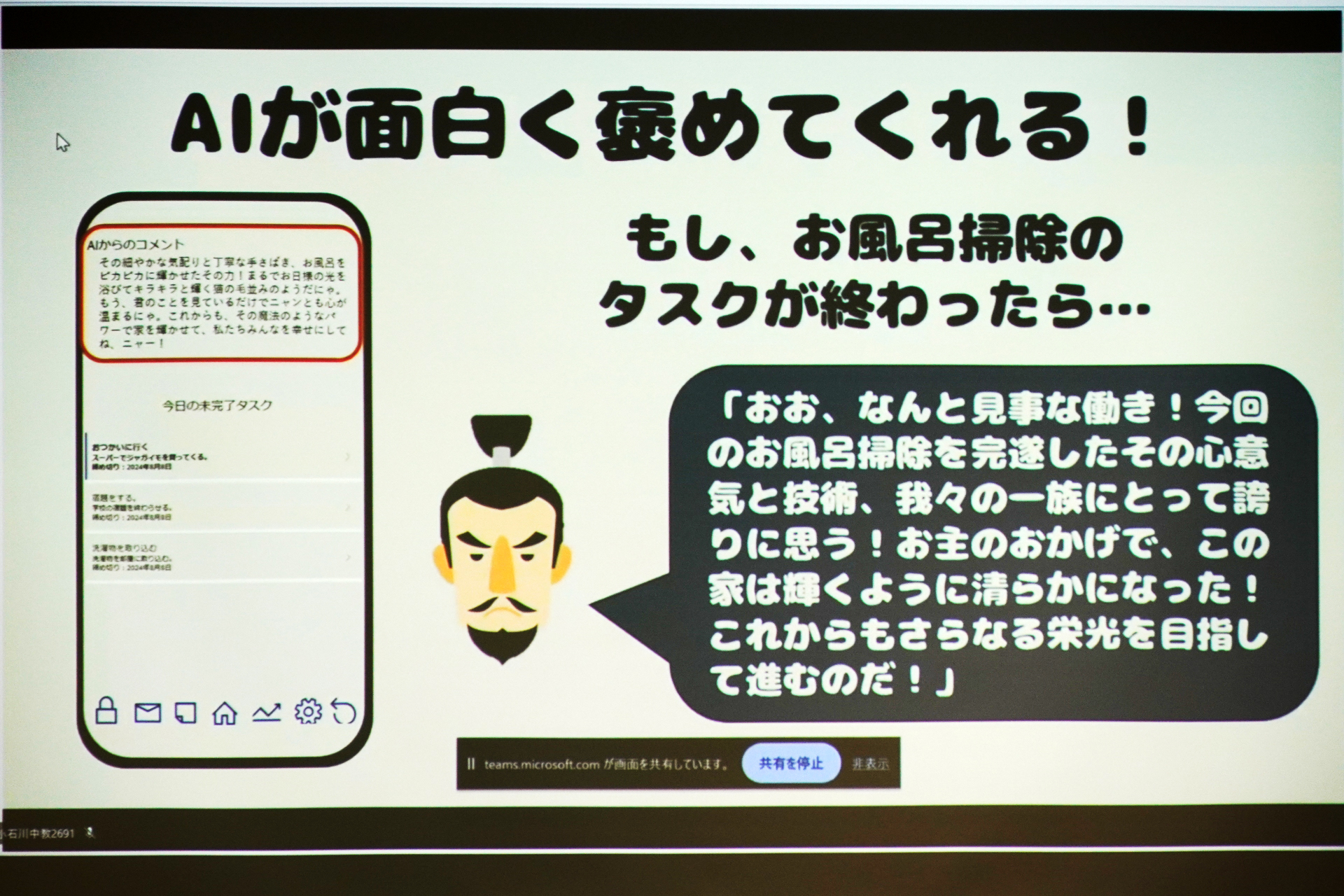 AIが面白く褒めてくれる