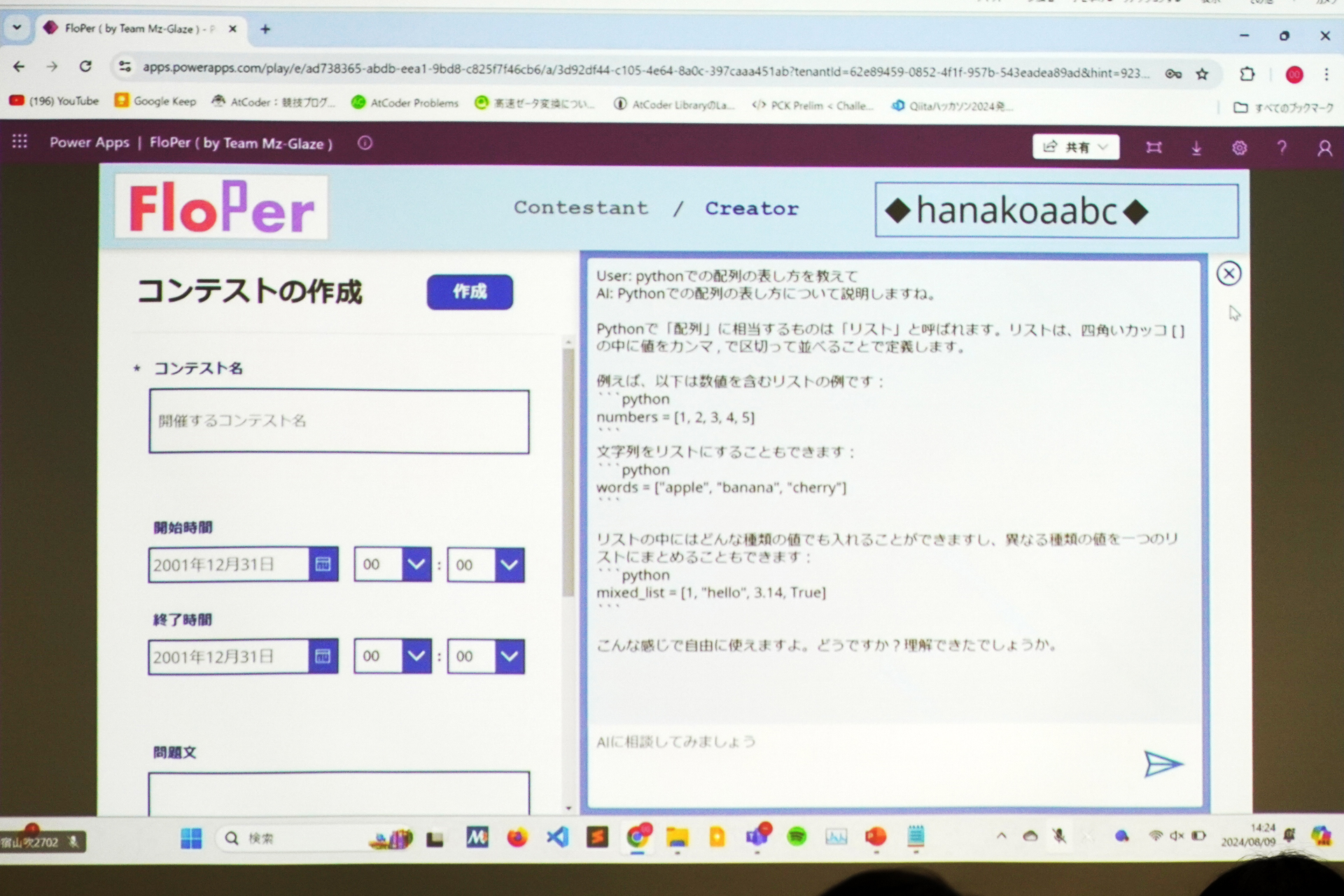 問題の作成画面