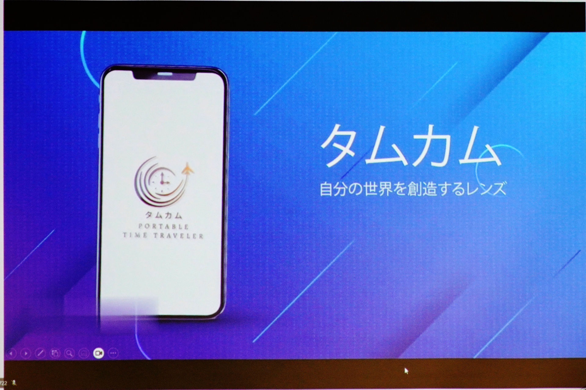 自分の世界を創造するレンズ「タムカム」