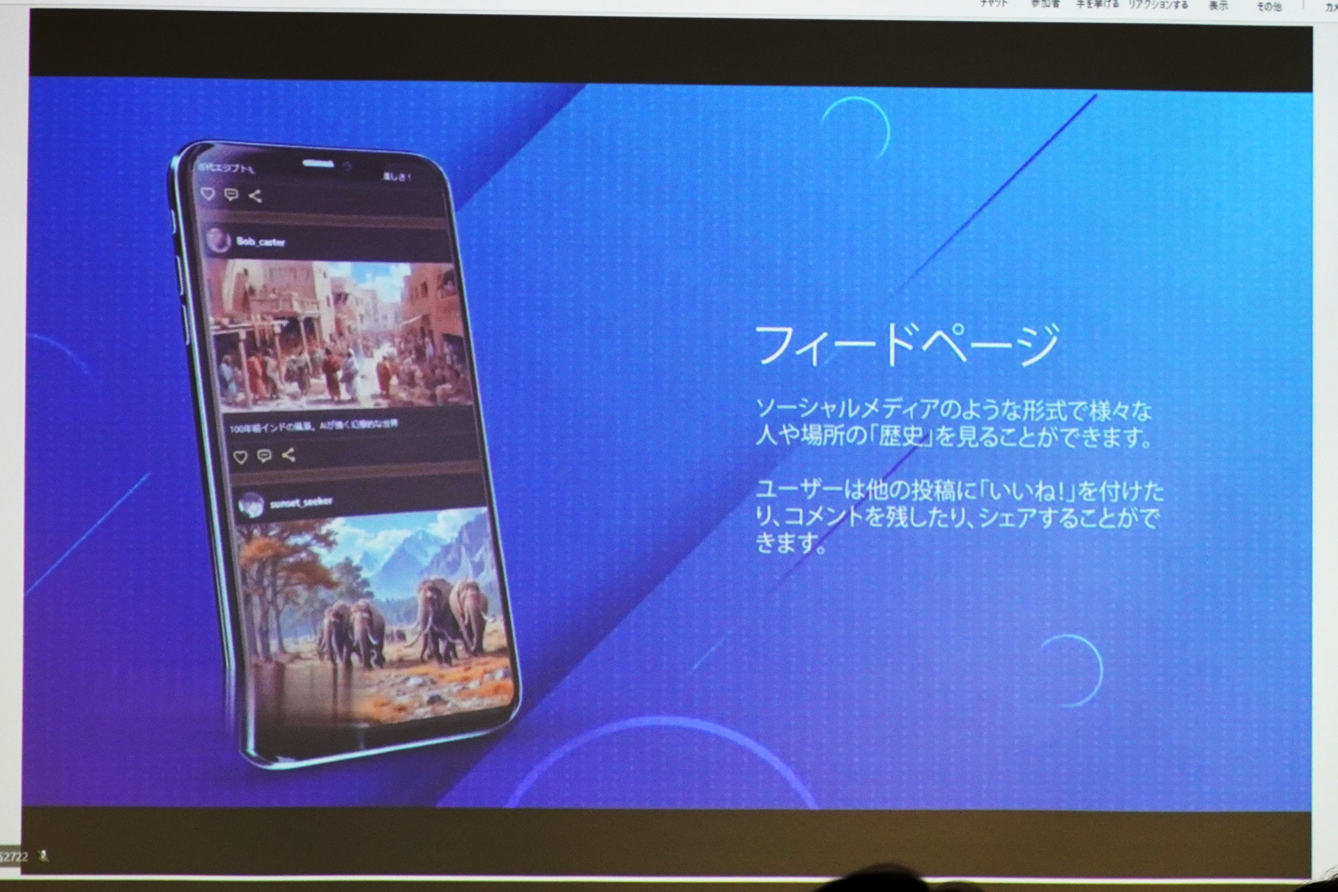 ソーシャルメディアのようにフィードで「歴史」を見ることができる