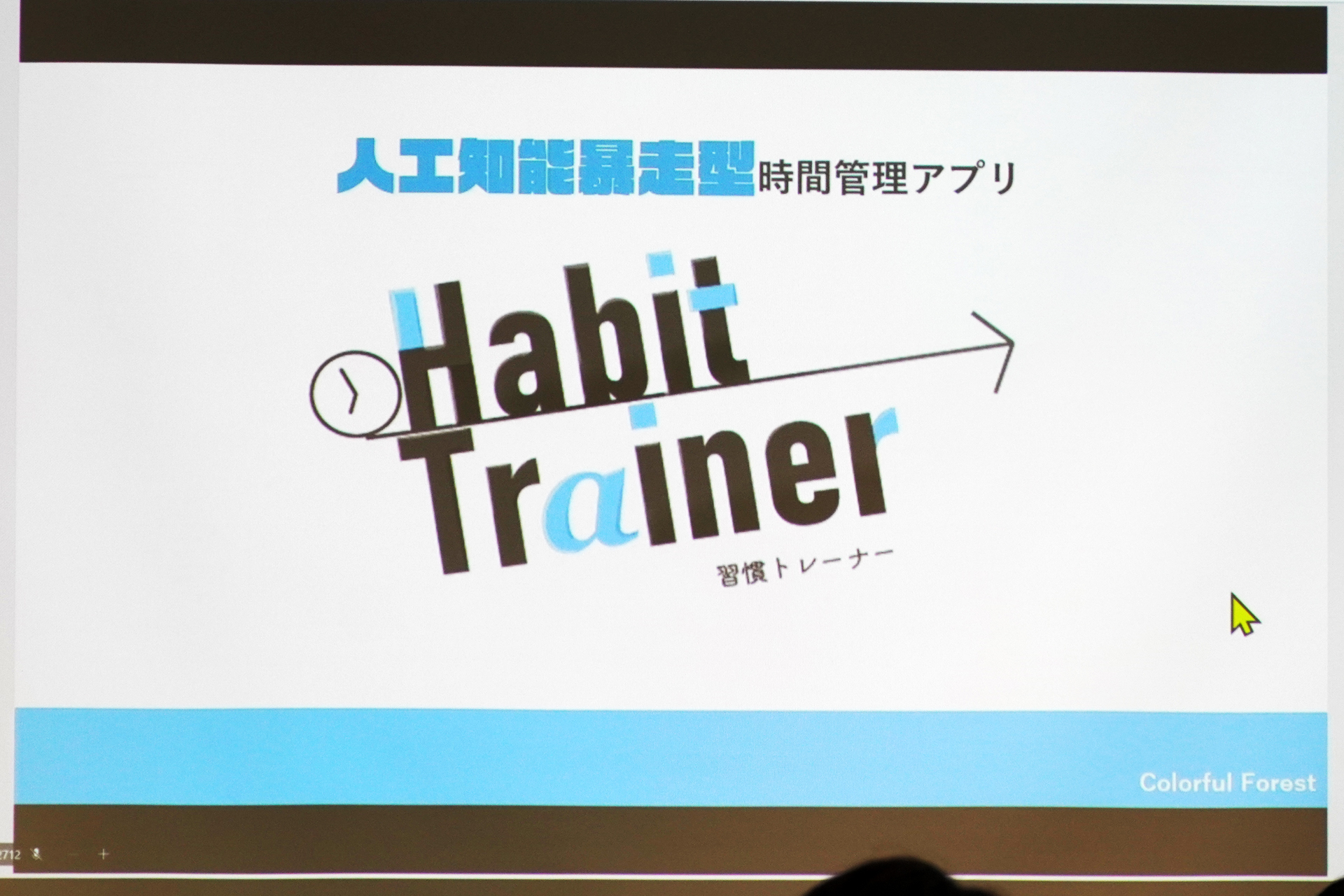 自分の時間管理能力を向上させるという「HabitTrainer」