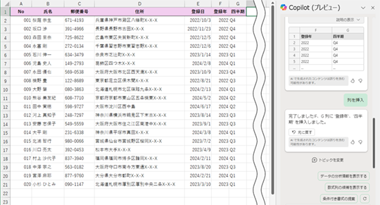 少し面倒な日付や数値の処理もCopilotなら一瞬で完了