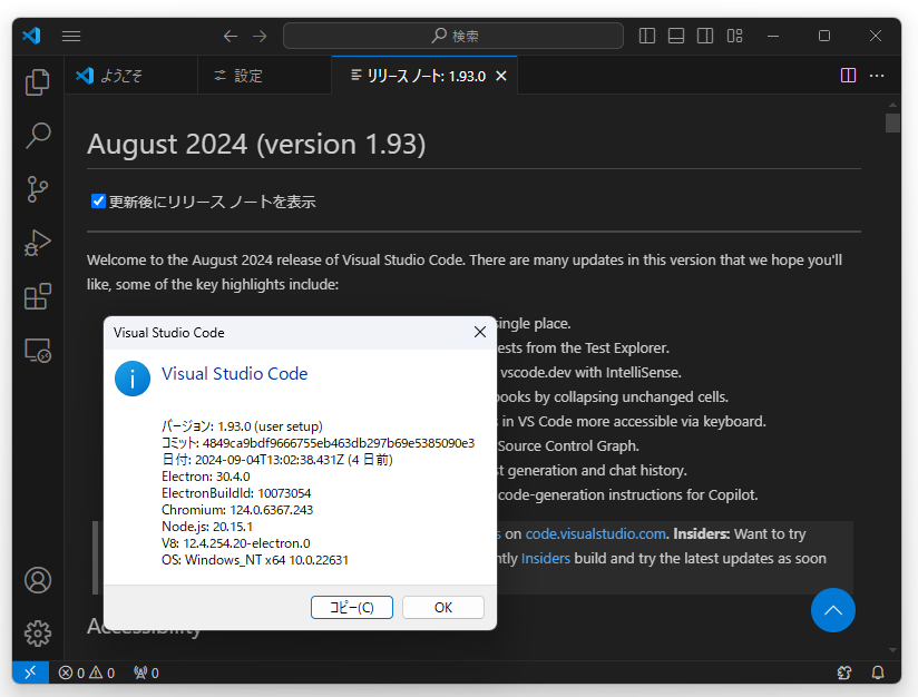 「Visual Studio Code」v1.93.0