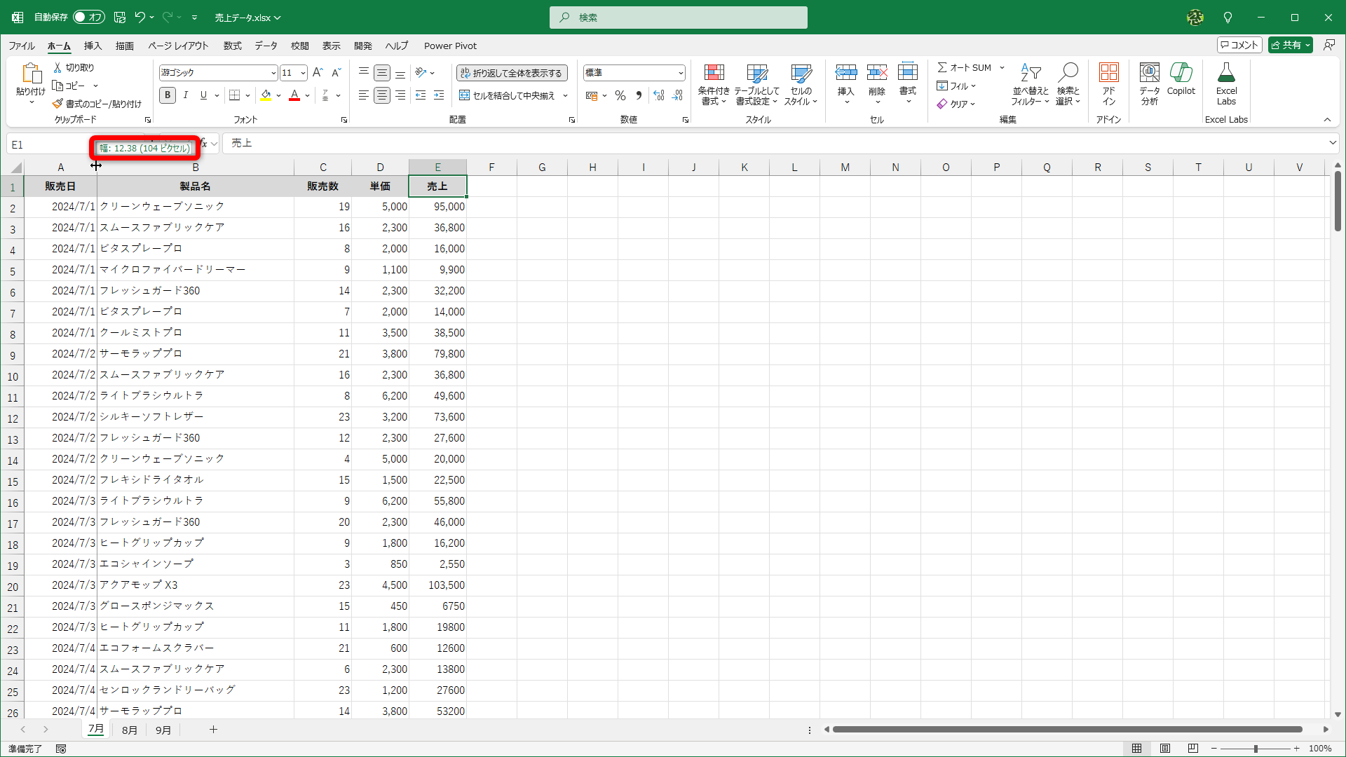 列の境界をドラッグした時に表示される数値を目安に、ワークシートを切り替えて揃えることもできますが、あまり効率的ではありません