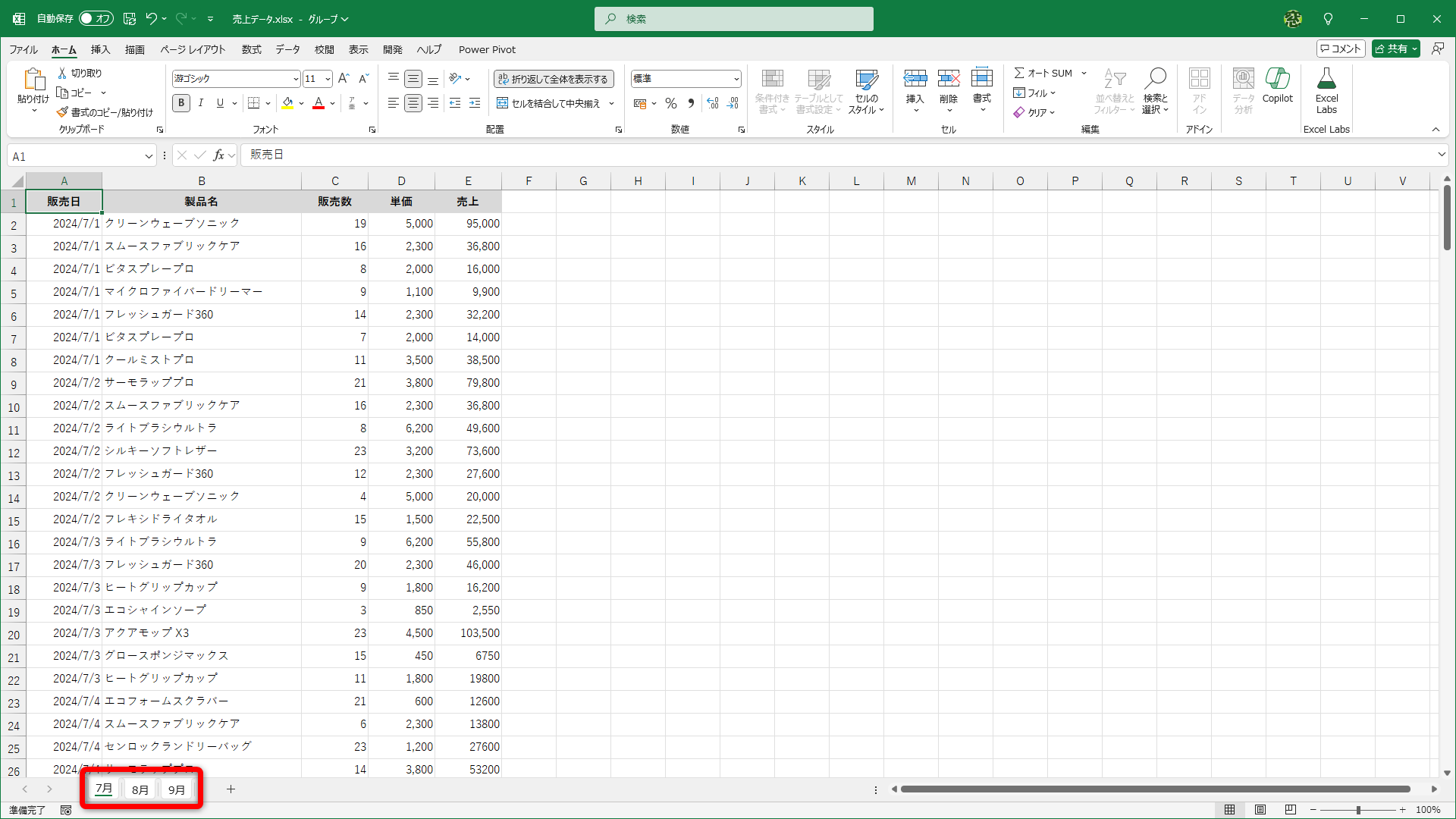 複数シートが選択されました