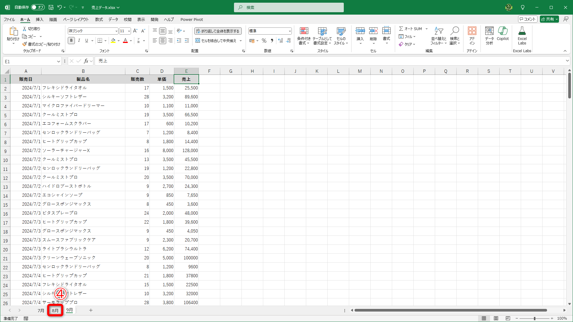 複数シートの選択が解除されました。ほかのシート見出しをクリックします（④）