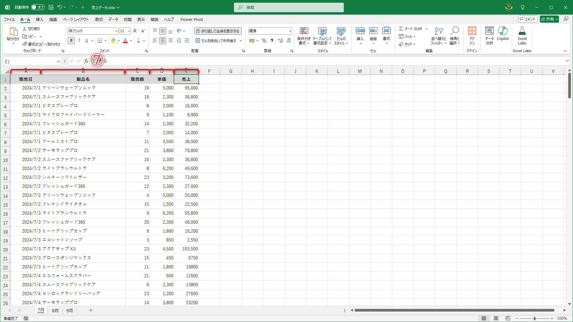 列幅が揃っていることがわかります（⑦）