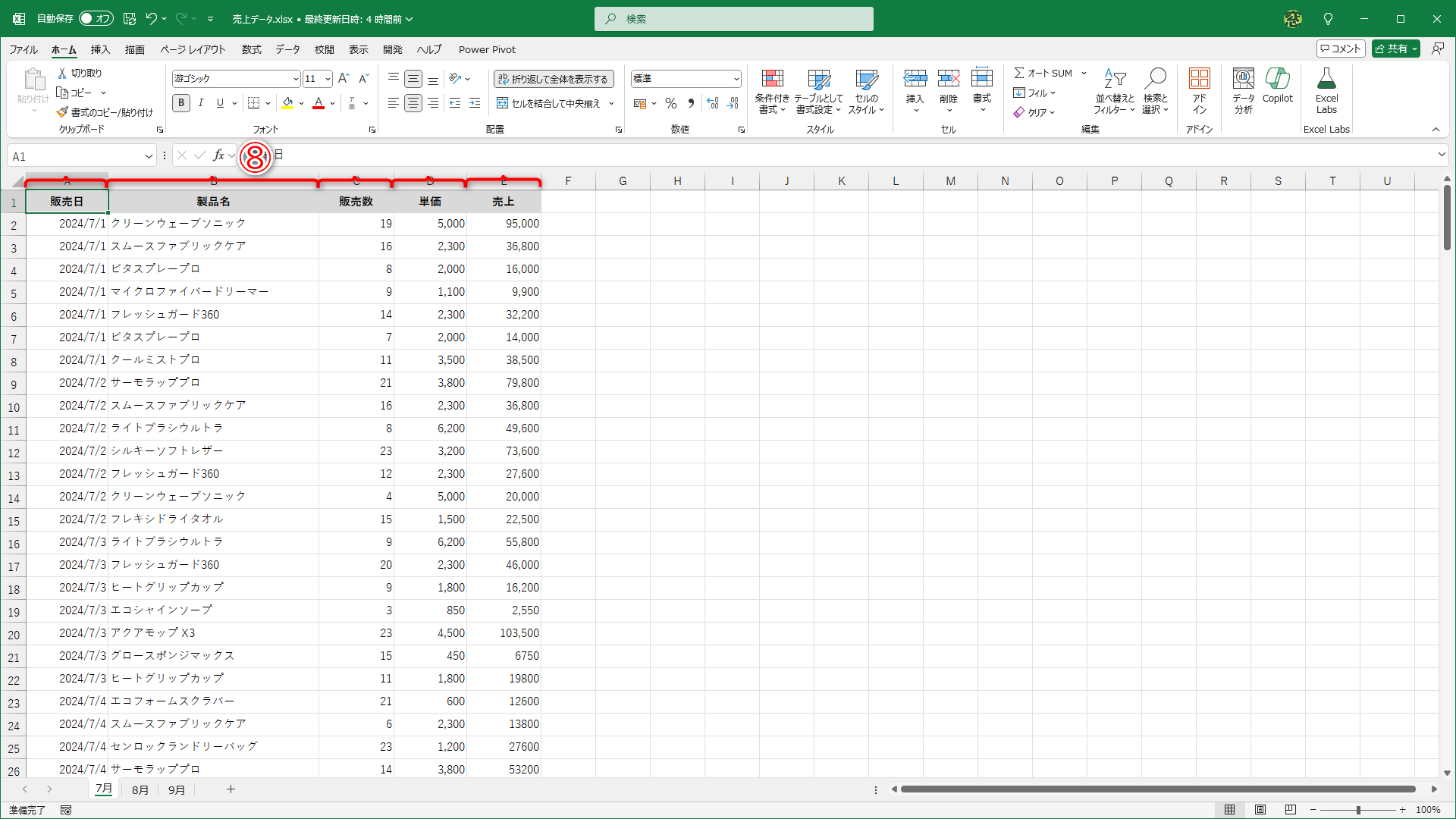 基準とするワークシートで列幅を調整しておきます（⑧）