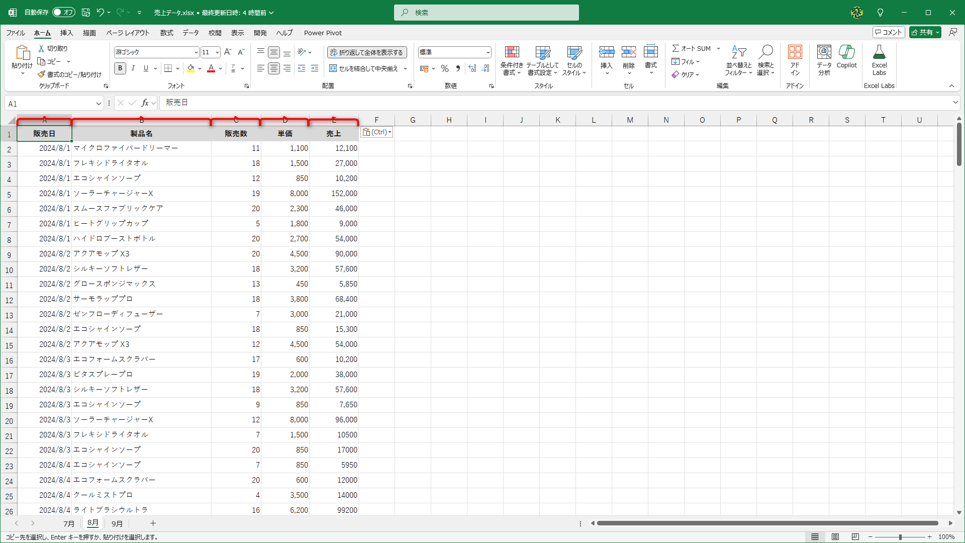 列幅のみが貼り付けられて調整されました