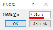 センチメートル単位で列幅を指定できます