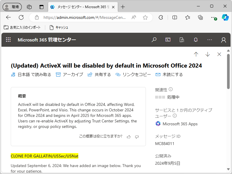 同社のアナウンス