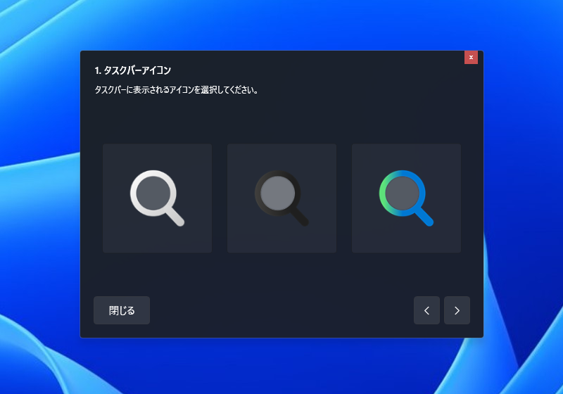「EverythingToolbar」の初回起動時に現れるセットアップアシスタント