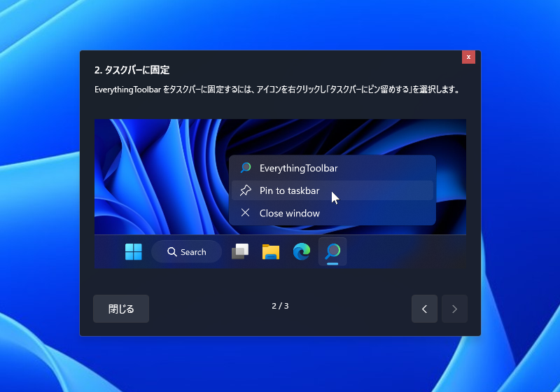 タスクバーにピン留めして利用