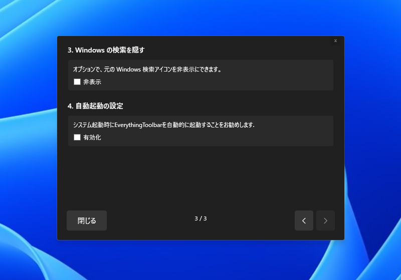 もとからある検索アイコンを隠してしまえば、あたかもOS標準の検索機能のように使うことができる