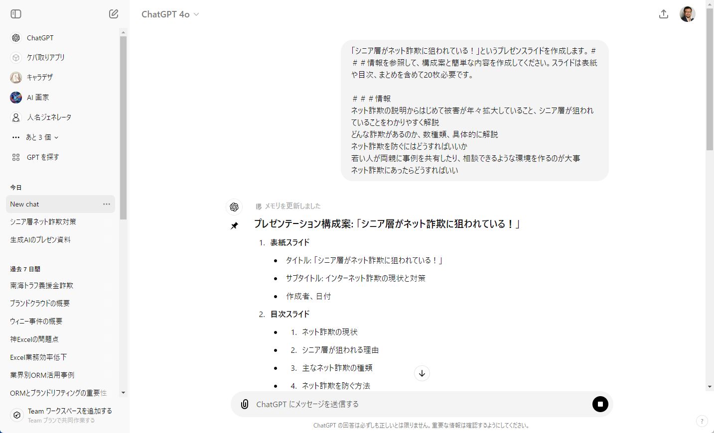 構成案はチャットUIの生成AIで作る方が便利