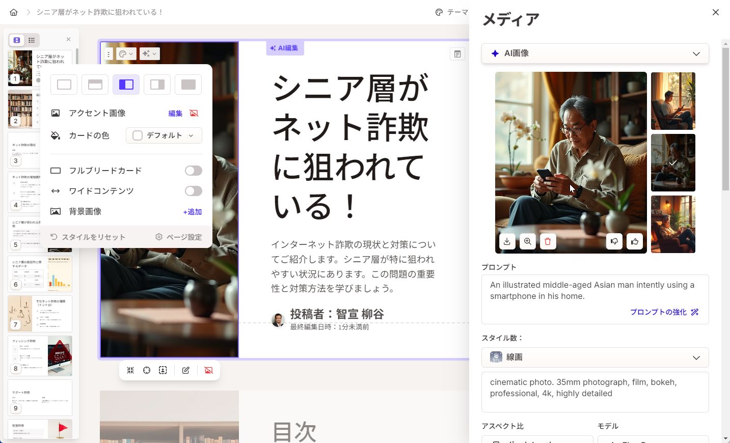意図したとおりの内容でスライドが生成される