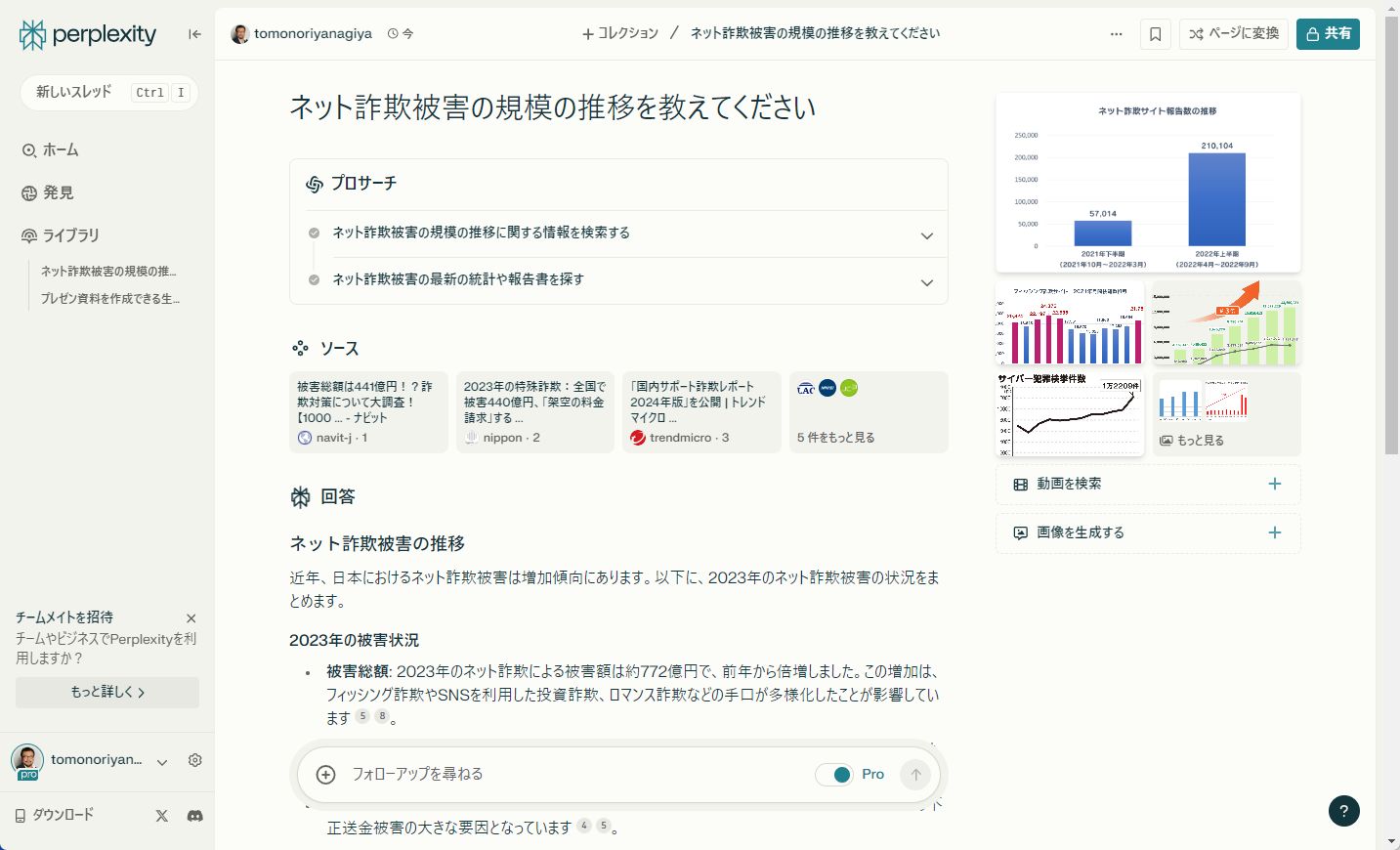 「Perplexity」で最新情報を検索
