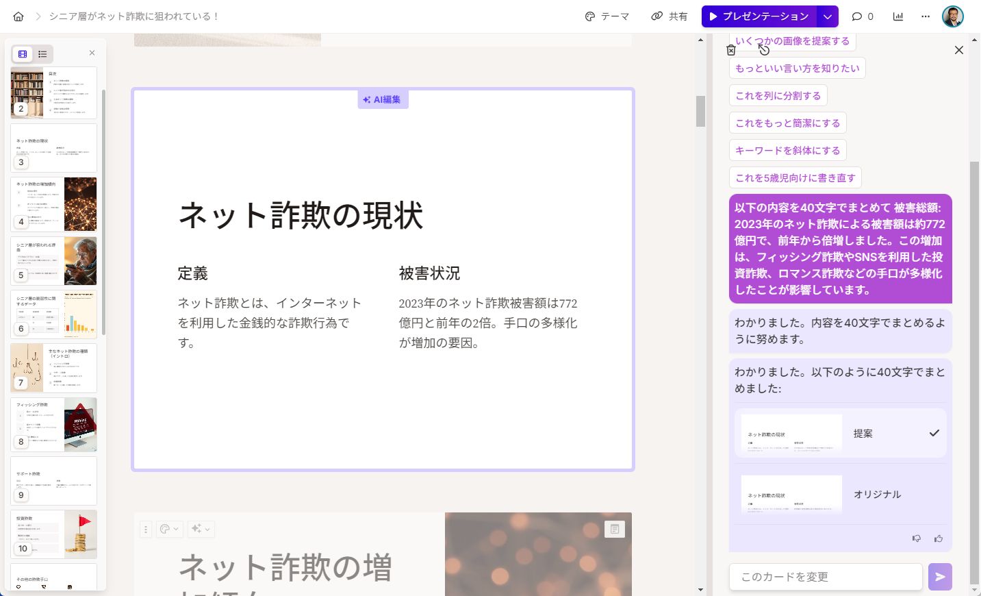 「Gamma」のAIに「Perplexity」の出力をコピペしてコンテンツに入れ込んでもらう