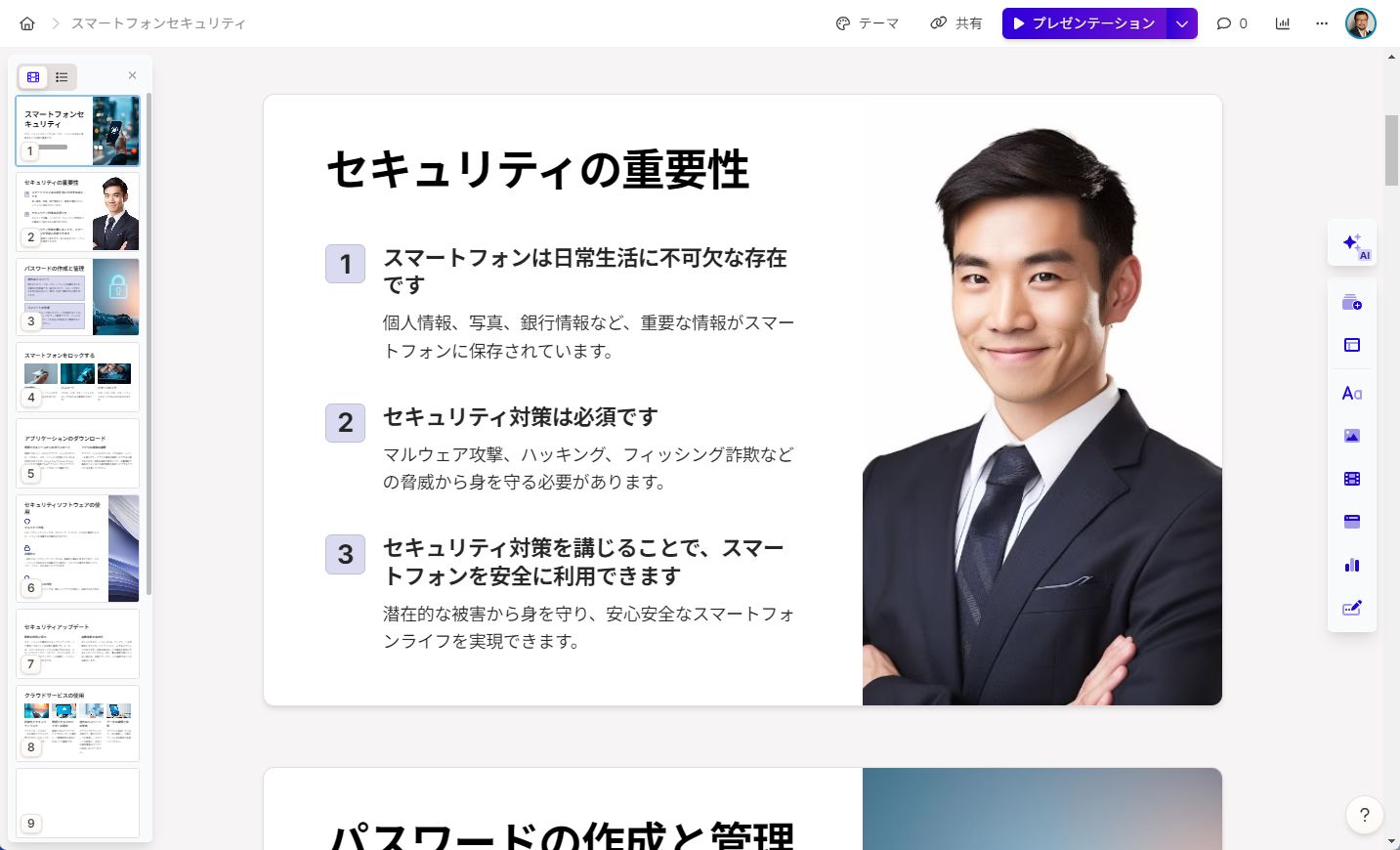 Word文書の内容を使ってスライドを生成してくれる