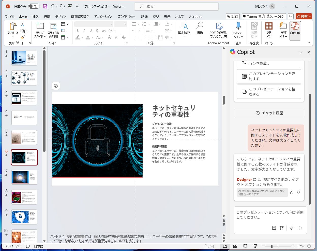 「Microsoft 365 Copilot」のAIでスライドを作れるがクオリティと自由度は低め