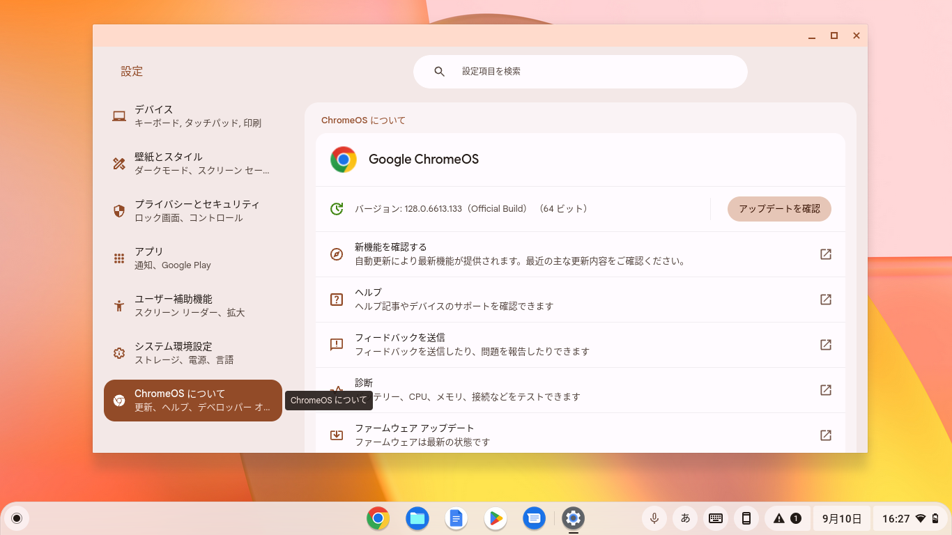 ［ChromeOS について］画面