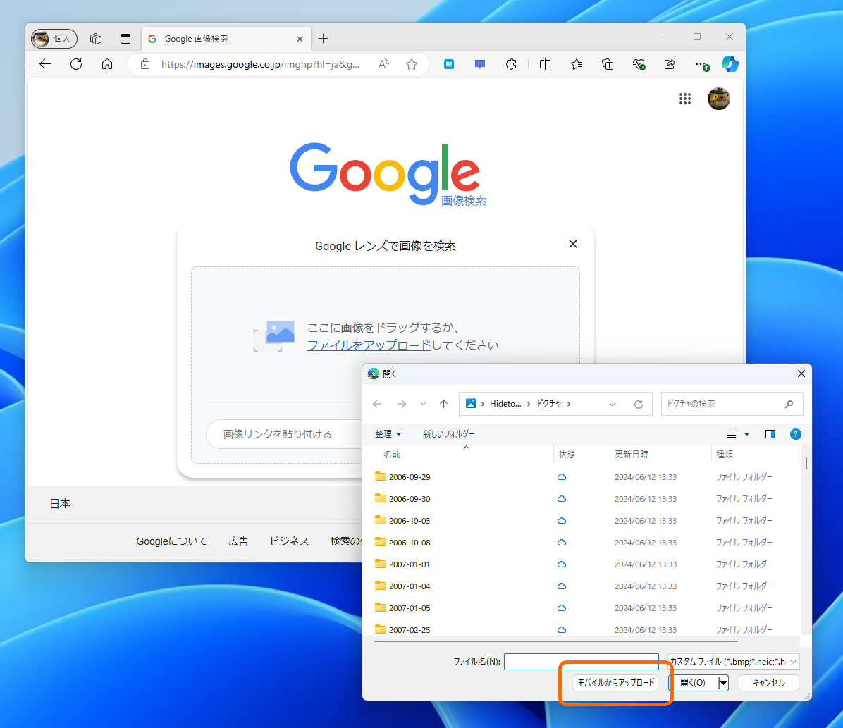 いつもの［開く］ボタンの左隣に［モバイルからアップロード］というボタンが