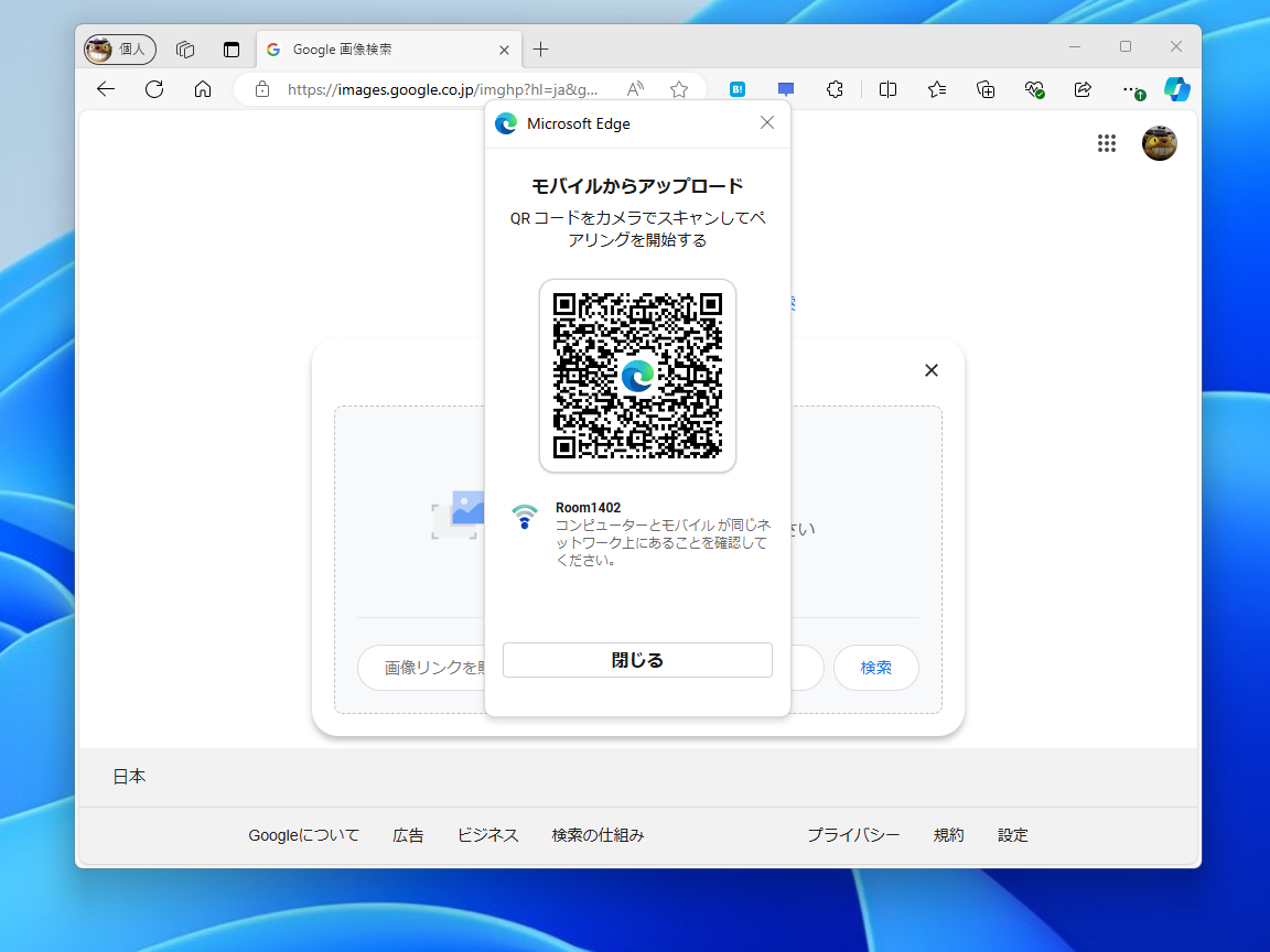 PCの「Edge」にQRコードが表示されるので、スマートフォンのカメラで読み取る