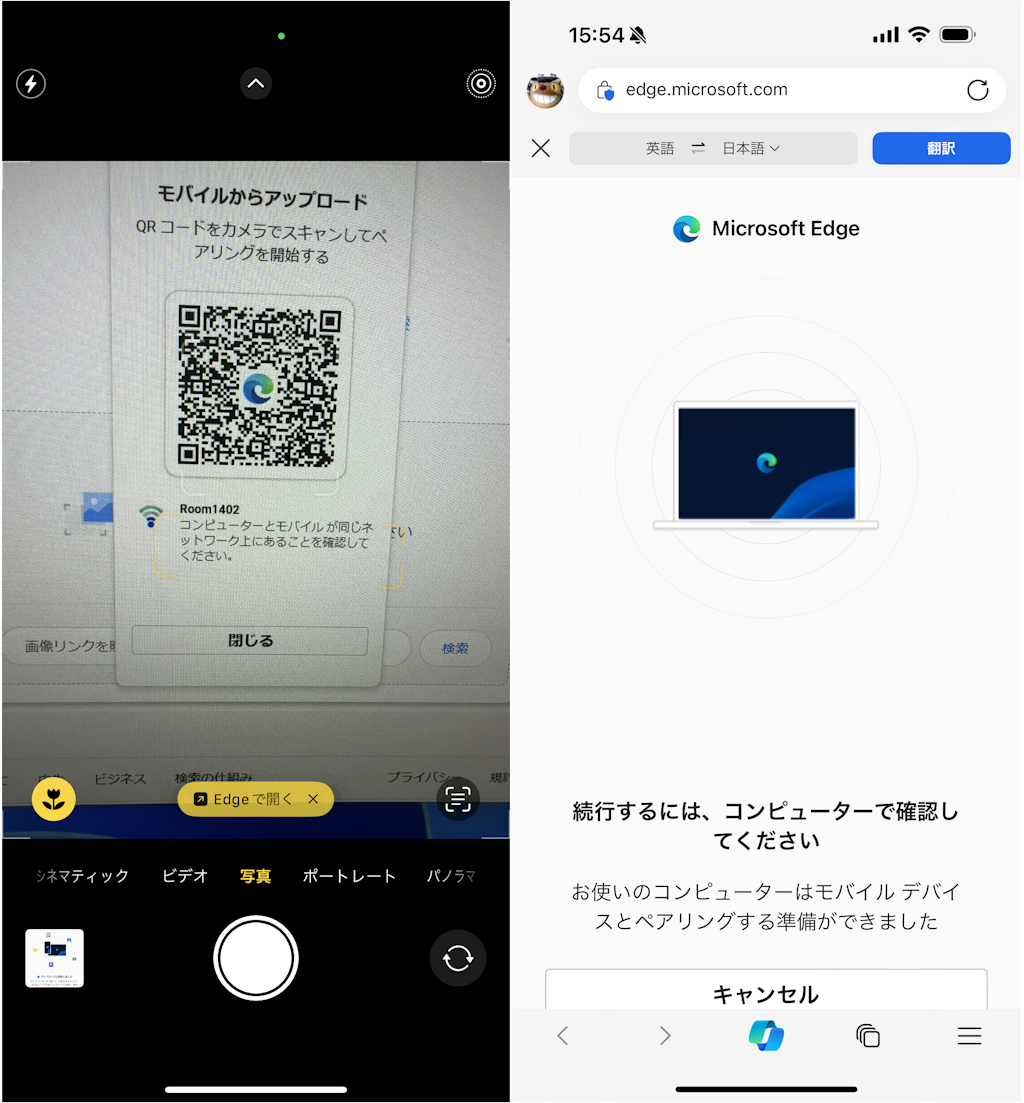 QRコードのリンクをスマートフォンのWebブラウザーで開く。「Edge」以外でも10回まで利用できるが、試用という扱い。何回でも使いたい場合は「Edge」をインストールしよう