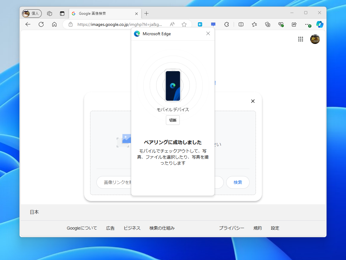 PCとスマホのペアリングが完了。スマホに戻ってファイルを選択