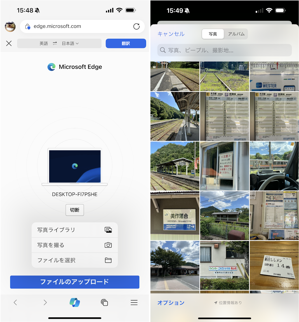 ファイルを選択。スマートフォンのカメラで撮影した写真を選ぶことも可能