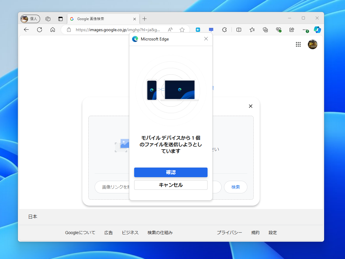 PCで送信の確認