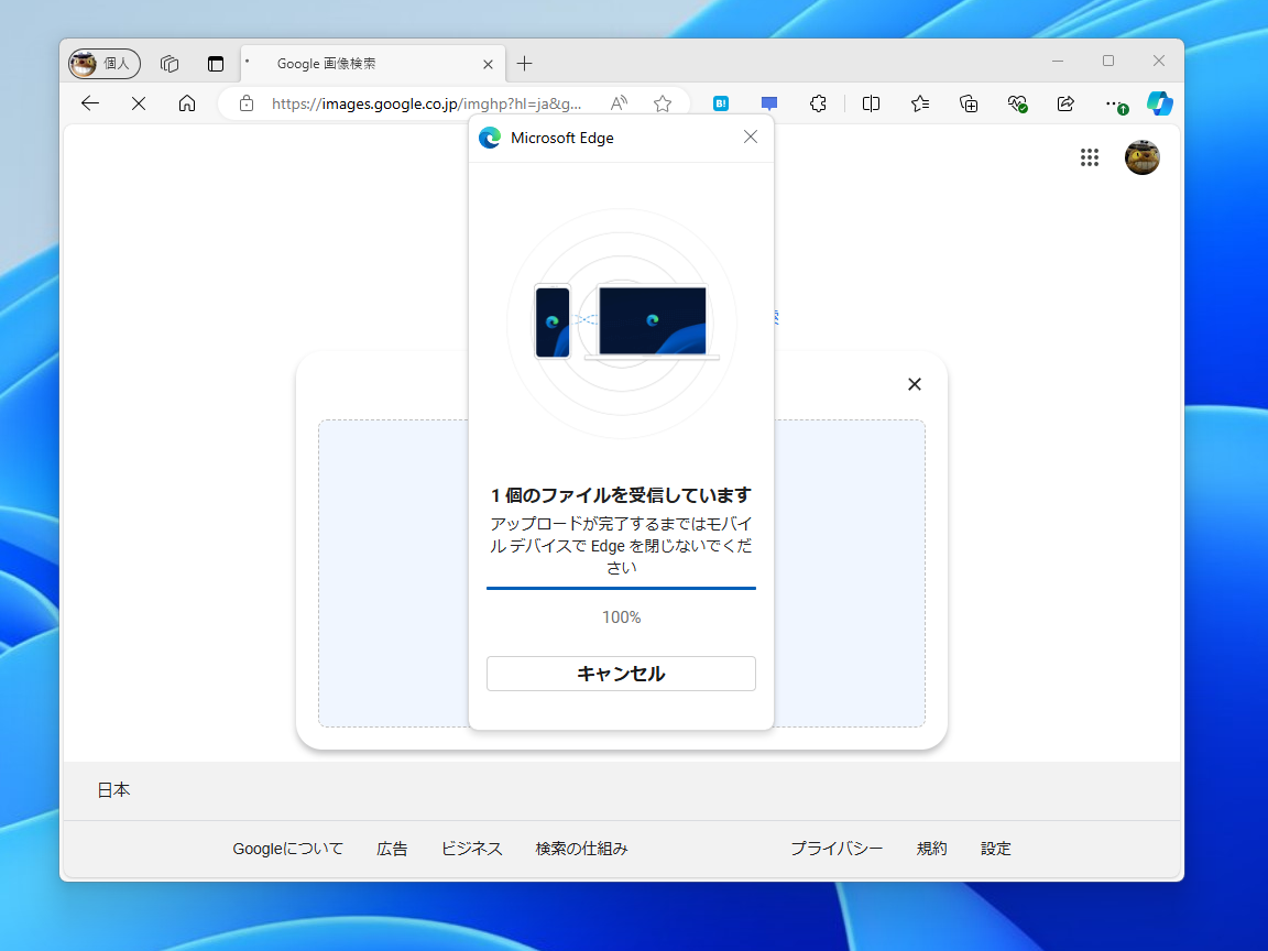 送受信の開始。1対1で接続するので、クラウド経由よりも速い転送が期待できる