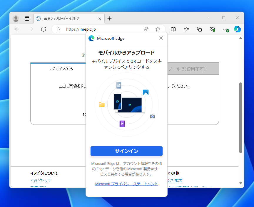 デスクトップ版「Microsoft Edge」の「モバイル アップロード」機能。要「Microsoft アカウント」