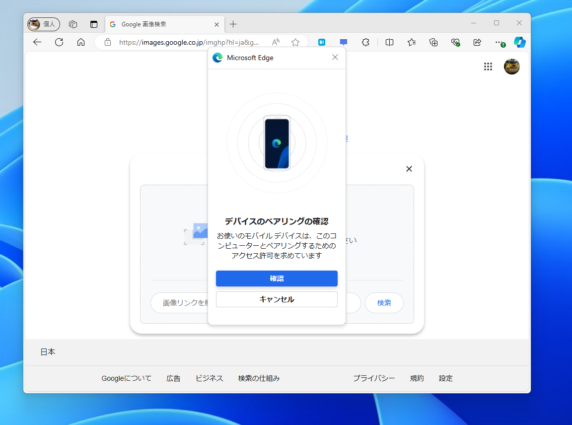 PCに戻って、ペアリング（連携）を完了させる