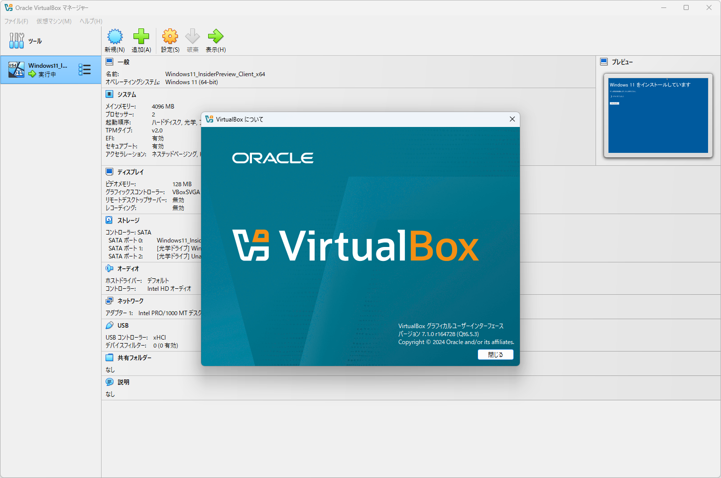 「Oracle VM VirtualBox 7.1.0」
