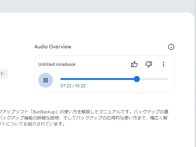 Googleの「NotebookLM」に音声まとめ機能が導入