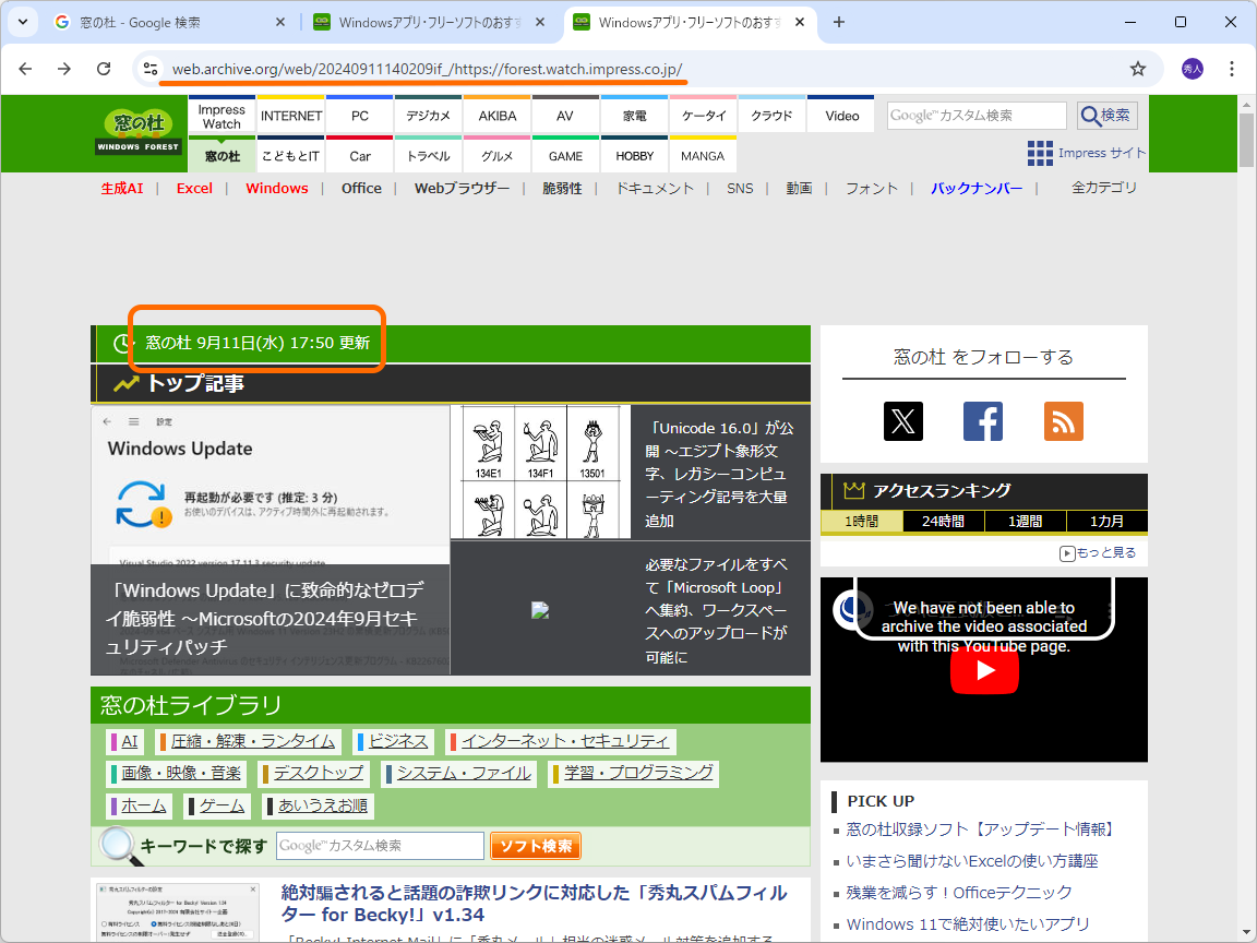 昨日最終更新時のWebページが表示された