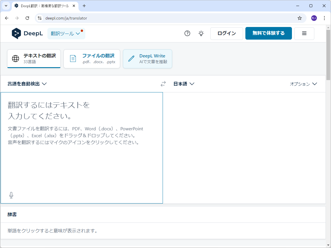 自然な訳文が得られると人気の翻訳サービス「DeepL」