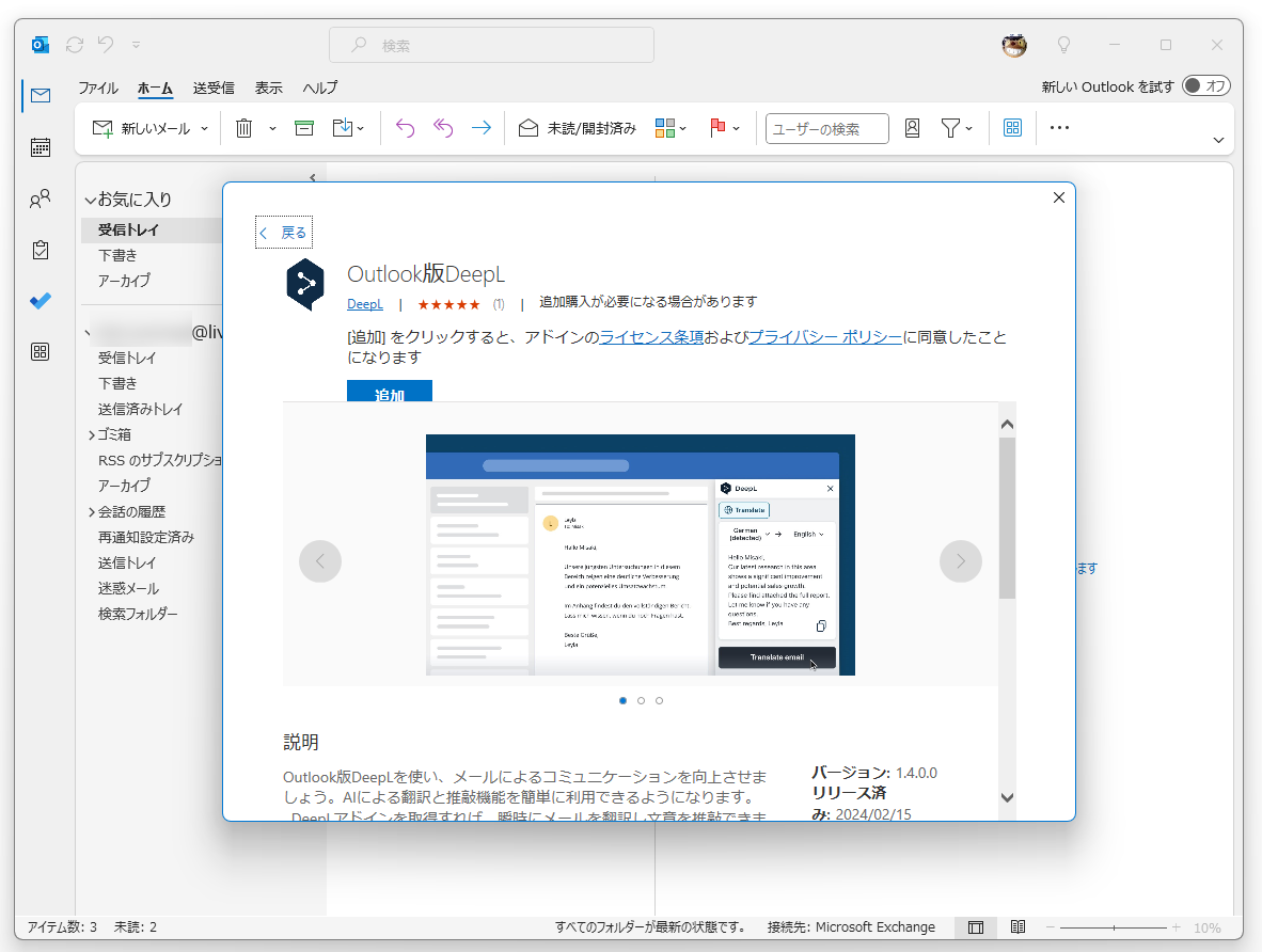 利用の際は「DeepL」アカウントが必要。無料アカウントでもよい