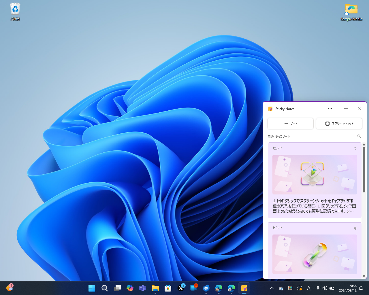 新しい「Sticky Notes」アプリの付箋ビュー