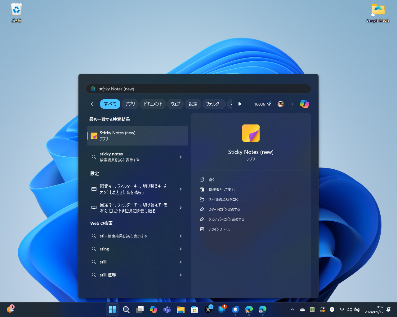 ［スタート］画面では独立したアプリのように扱われる