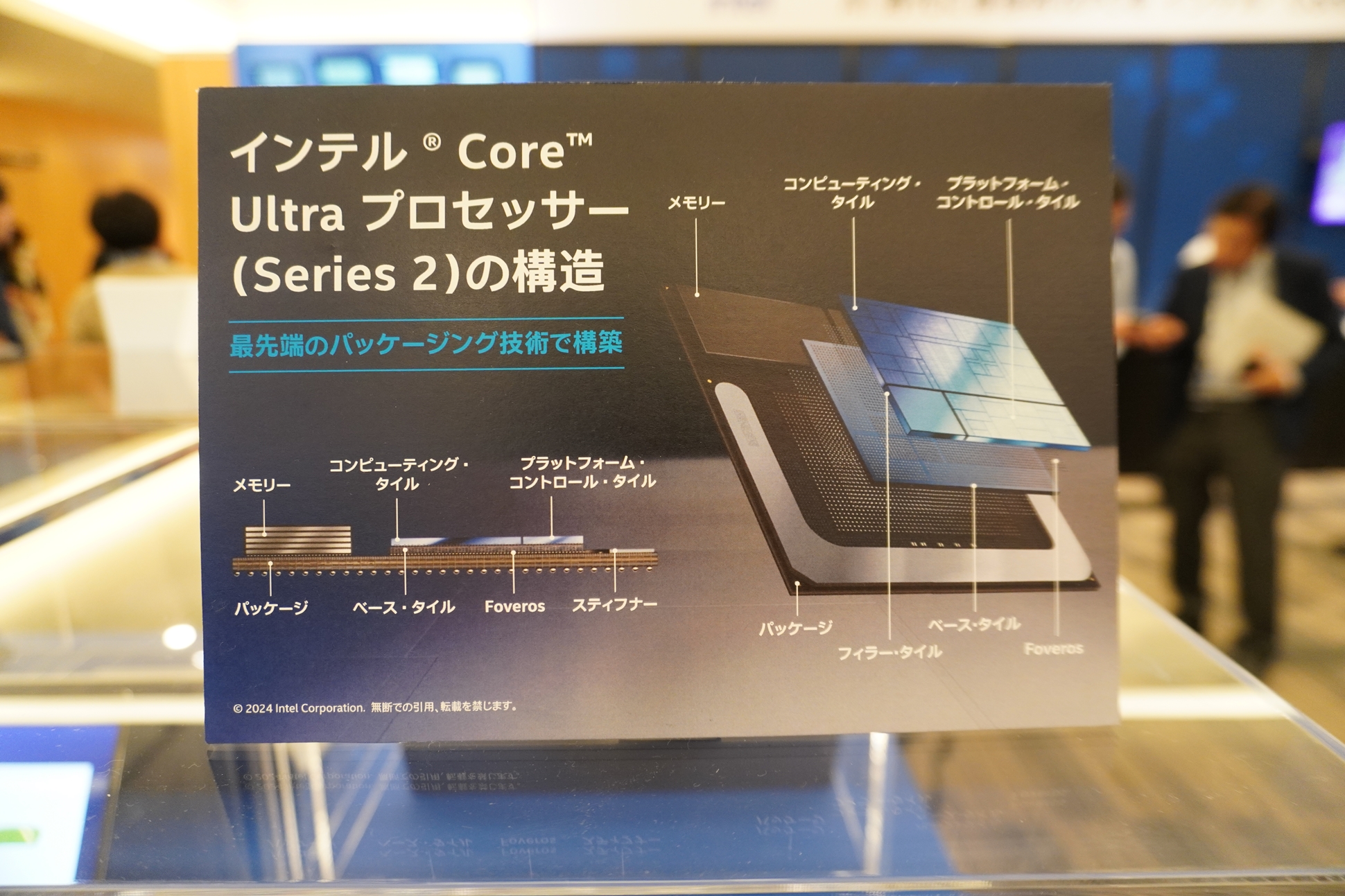 2日目の基調講演で「Core Ultra 200Vプロセッサー」が正式に発表