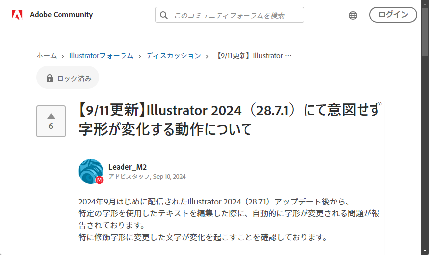「Adobe Illustrator」9月のアップデートで勝手に字形が変更される問題が発生中