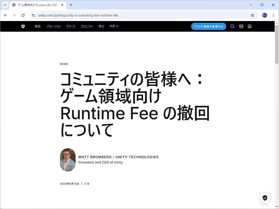 Unity Technologiesのアナウンス