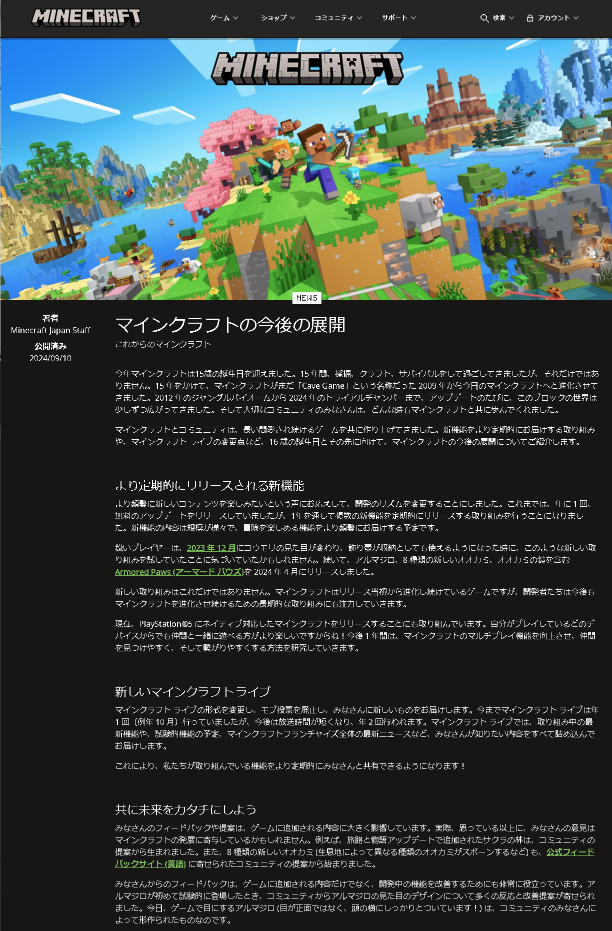 今後の展開に関する発表